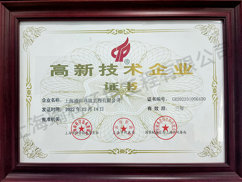 高新技術企業(yè)證書