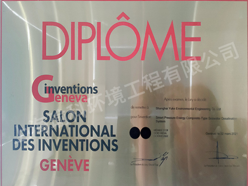 DIPLOME 證書