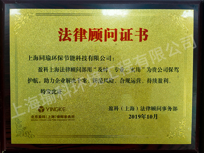 法律顧問證書