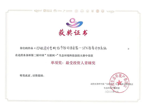 北控水務(wù)杯第二屆中國“互聯(lián)網(wǎng)+”科技創(chuàng)投大賽
