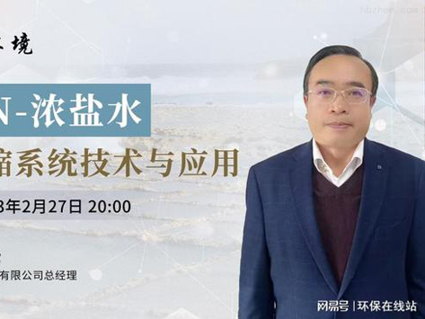 高效提鹽≈變現(xiàn)賺錢！瑜科環(huán)境助你打開工業(yè)廢水零排新思路
