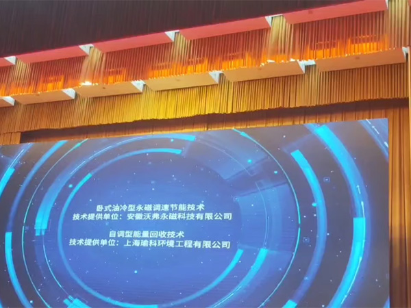 可再生能源高效利用節(jié)能提效技術(shù)入圍