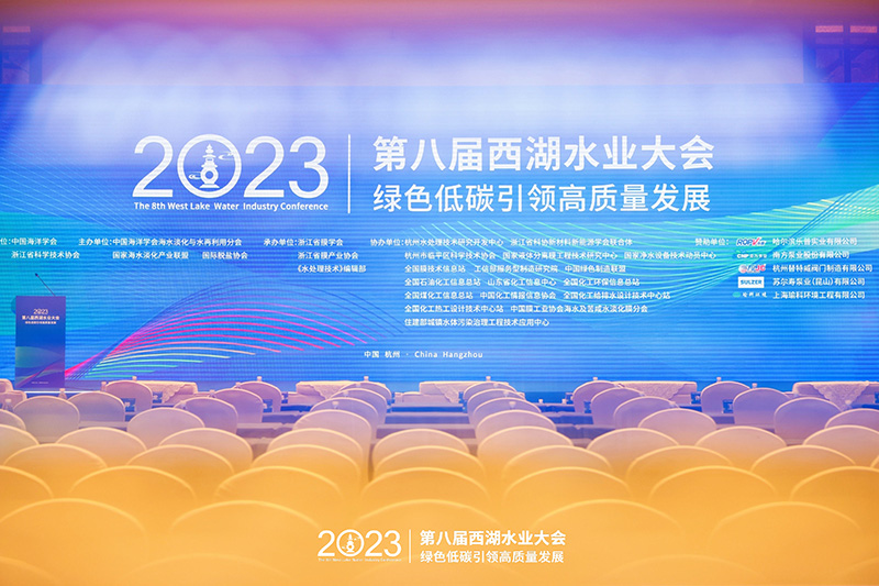 瑜科環(huán)境攜創(chuàng)新節(jié)能技術(shù)亮相第八屆西湖國(guó)際水業(yè)大會(huì)！